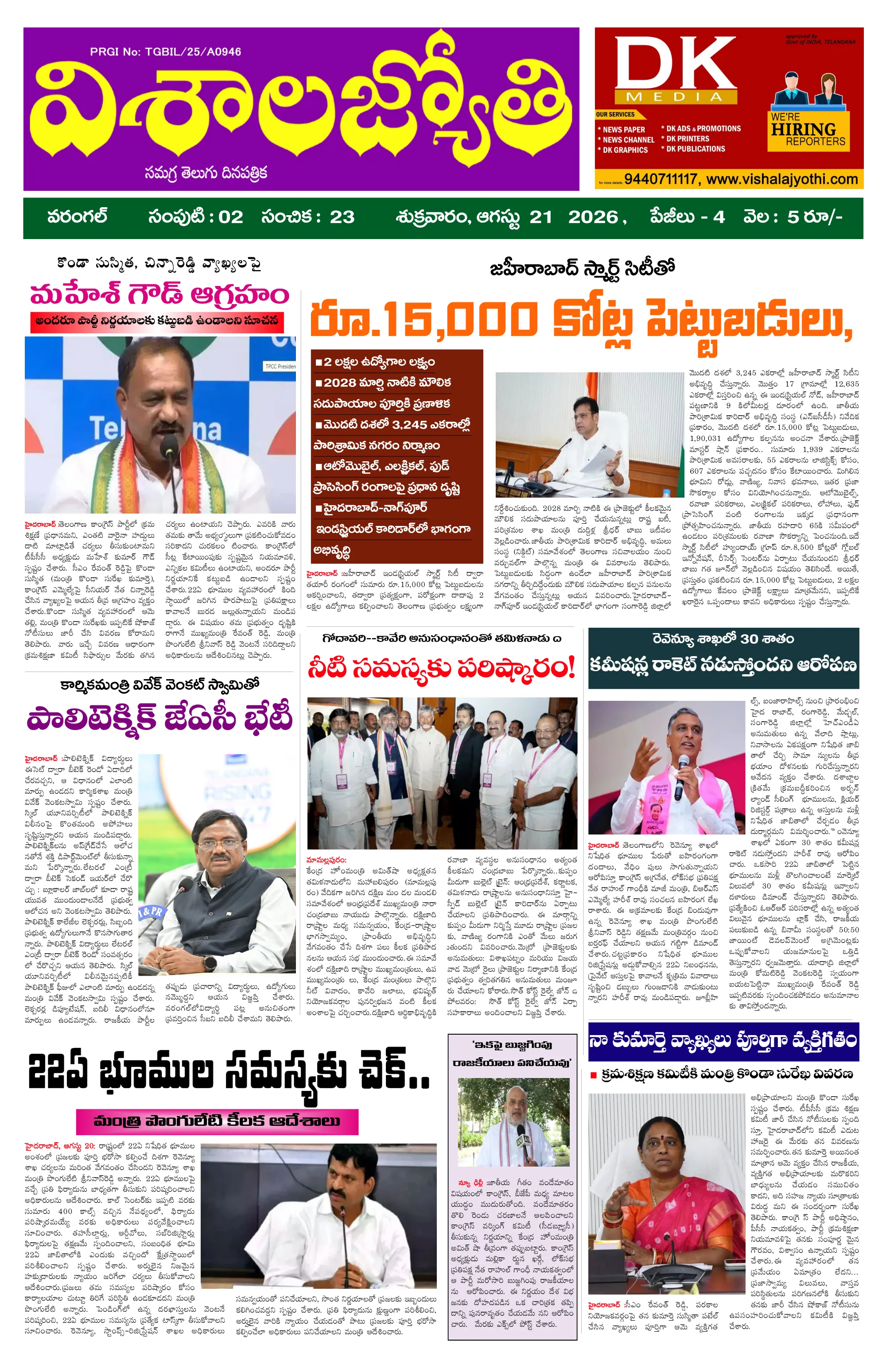 E-Paper Page