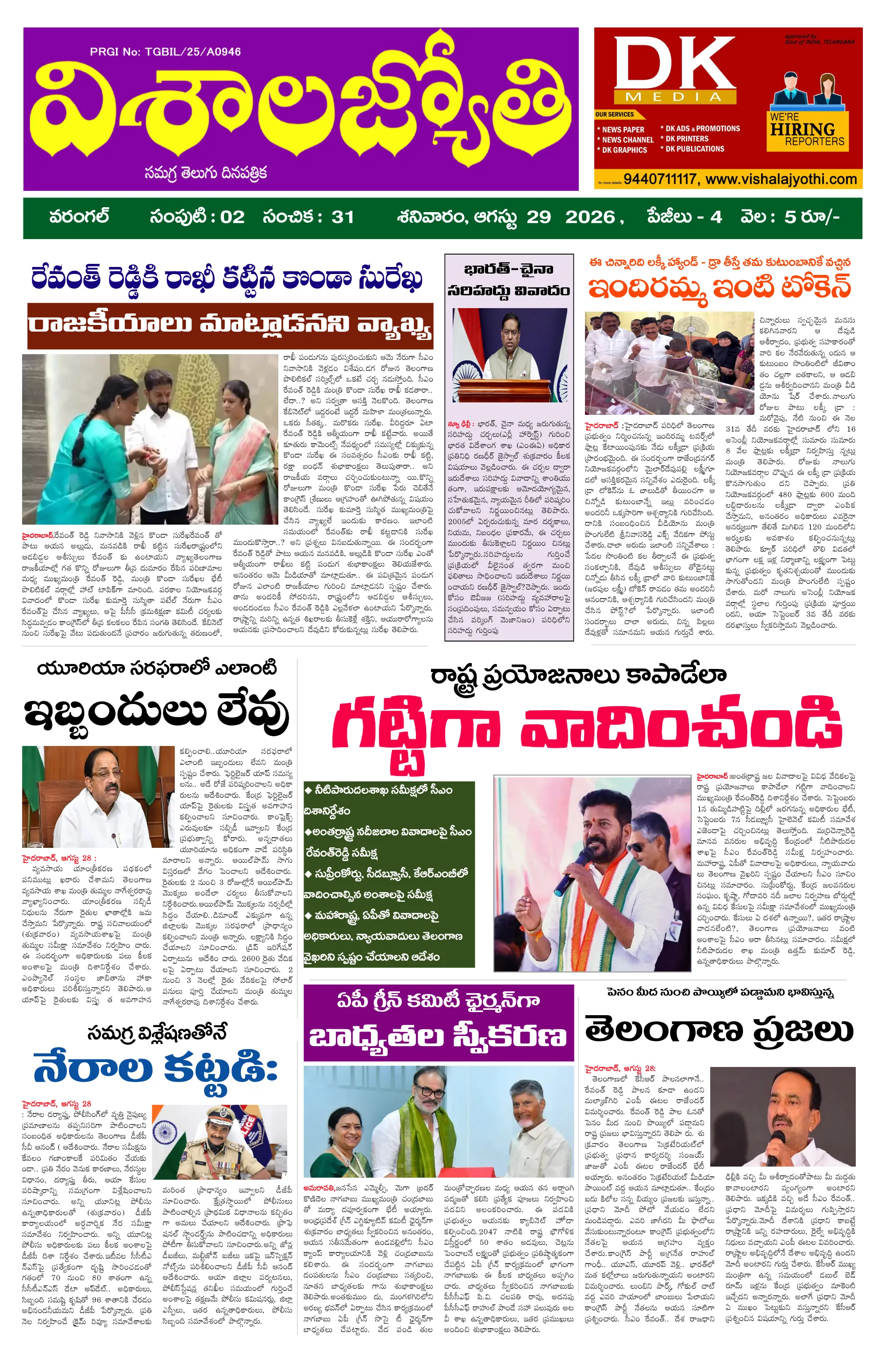 E-Paper Page